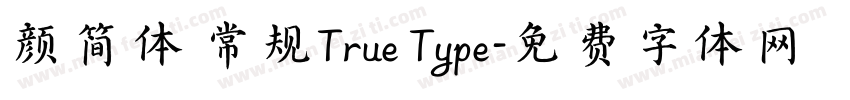 颜简体 常规True Type字体转换